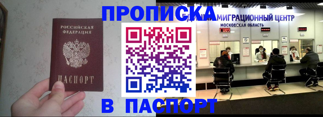 прописка для военкомата в Тарко-Сале