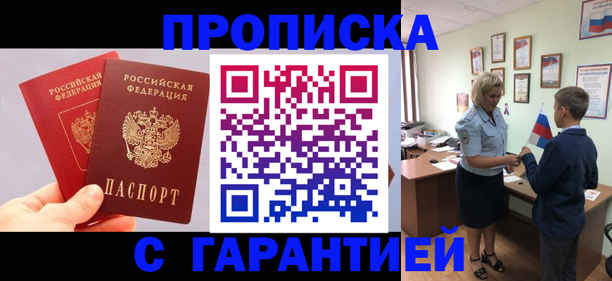 временная регистрация для всех в Тарко-Сале