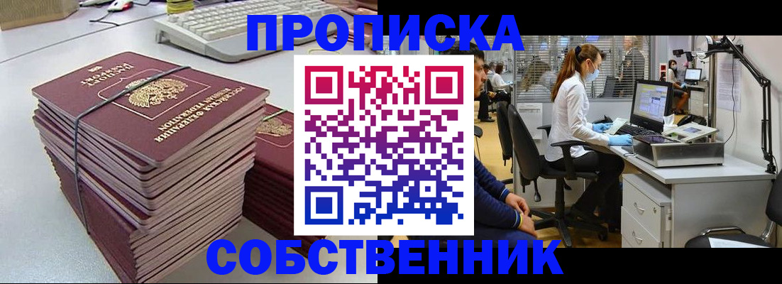 прописка гарантия в Тарко-Сале